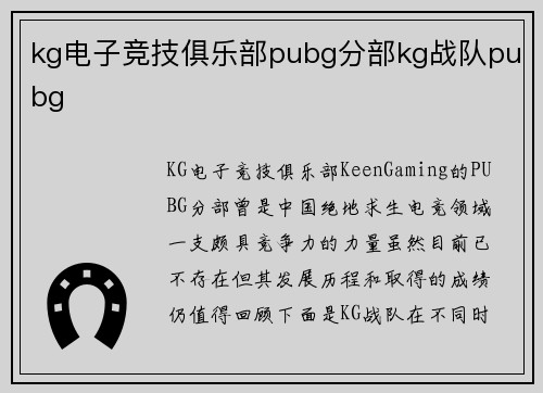 kg电子竞技俱乐部pubg分部kg战队pubg