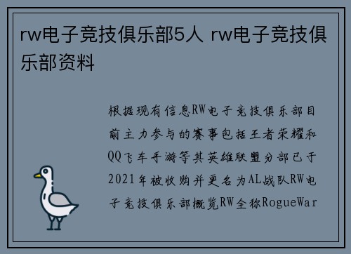 rw电子竞技俱乐部5人 rw电子竞技俱乐部资料